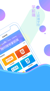 前端学院  v1.0.1图2