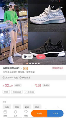 开山网男鞋批发  v2.2.5图1