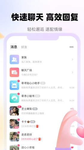 牵寻聊天交友免费版下载安装  v4.3.7图2