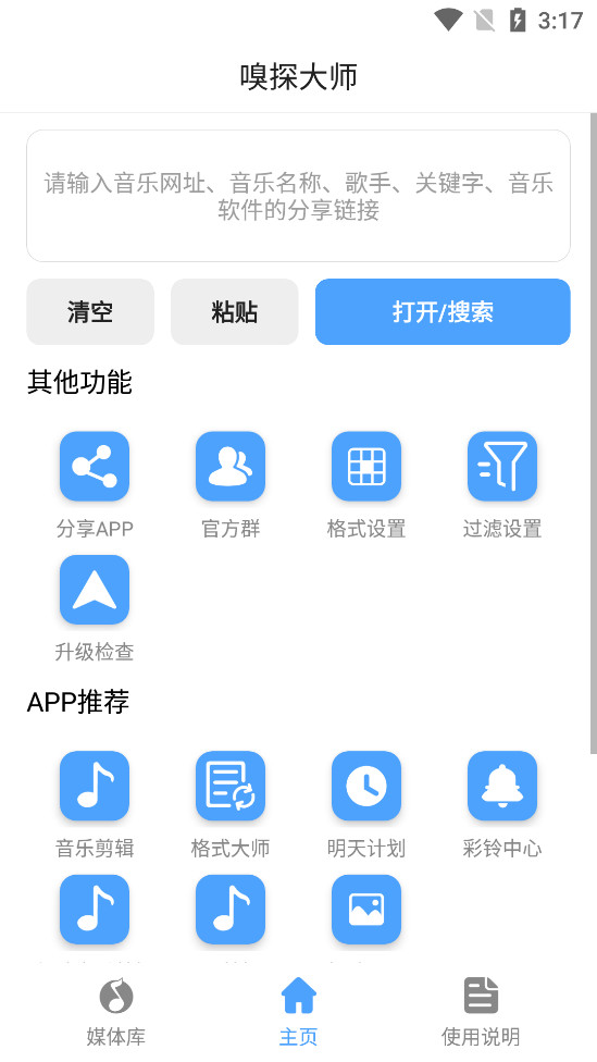 嗅探大师手机版  v1.0图3