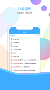 前端學(xué)院  v1.0.1圖4