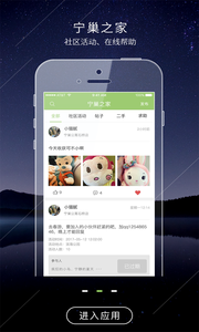 宁巢公寓  v1.1.7图3