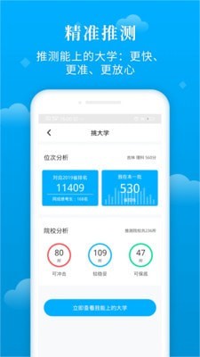 蝶变志愿高考填报软件  v3.1.7图4