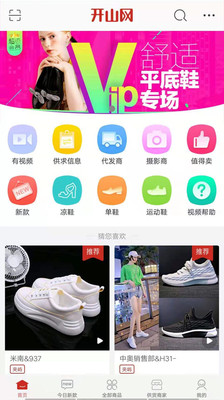 台州的开山网女装下载安装  v2.2.5图3