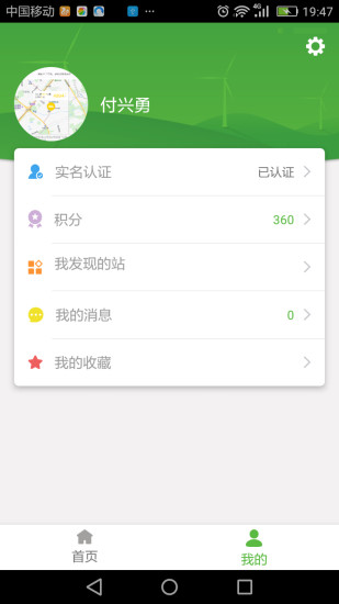 壹充电  v0.5.0图4