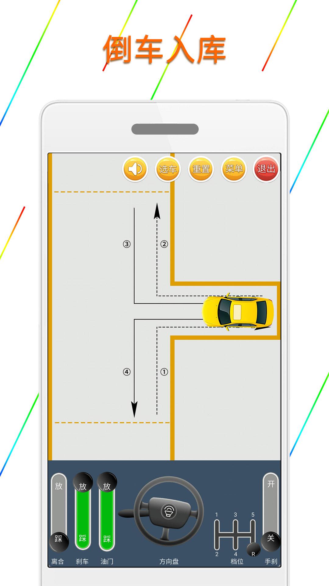 科目二模擬駕駛學車  v1.7.9圖3