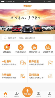 智管车安卓版  v2.4.1图4