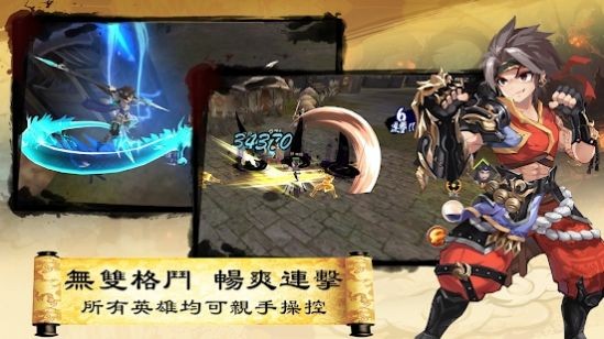 三国英雄传说安卓版下载官网  v3.0.2图2