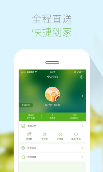 天鲜到  v3.2.1图2