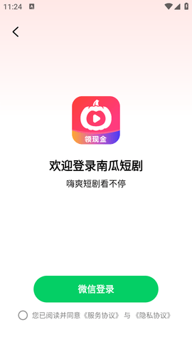 南瓜短剧软件下载安装  v1.0.0图2