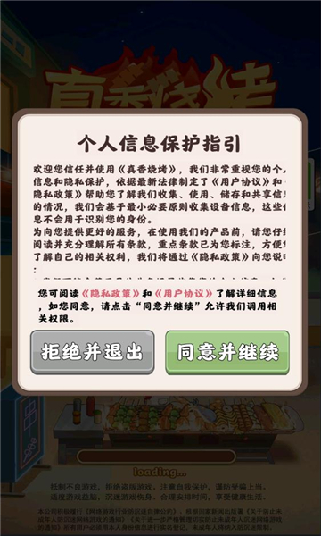 真香烧烤官方版下载  v1.0.0.0图2