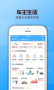 车信通520  v1.1.4图4