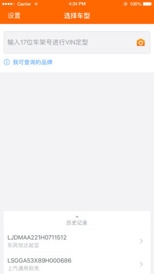 一车一件  v3.2.0图1