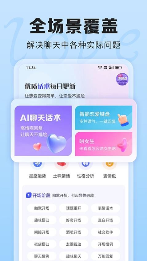 ai聊天话术手机版软件下载安装免费  v1.0.0图3