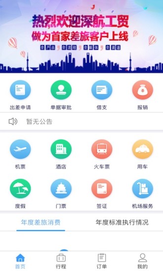 朋朋e旅  v1.0.009图2