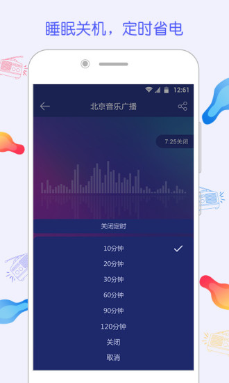 FM電臺(tái)收音機(jī)