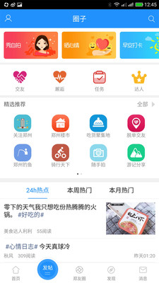 郑州在线  v2.1.9图3