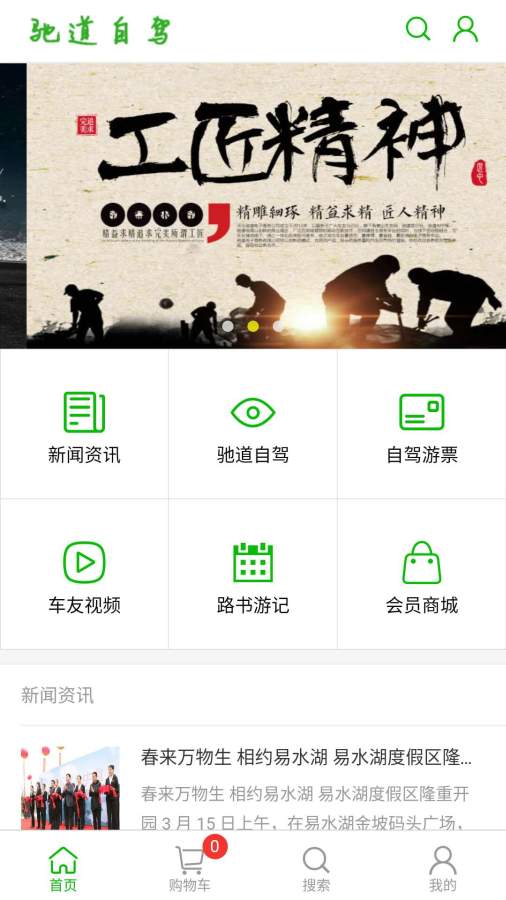 驰道自驾  v0.0.1图3