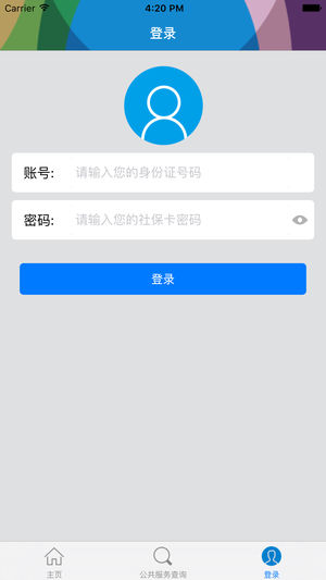 汕头社保  v1.4图3