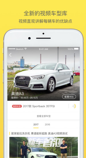 30秒懂车  v3.0图3