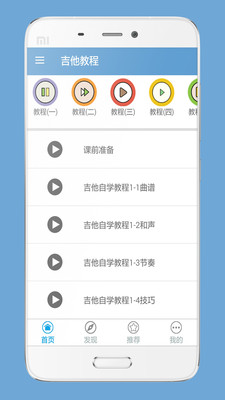 吉他教程  v1.1图2