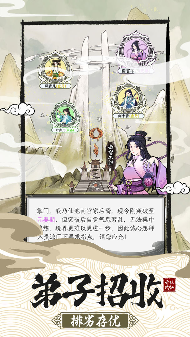 不一样的修仙宗门2魔改版下载  v1.0.2图2