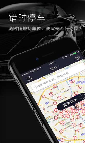 私家车位  v2.0.0图4