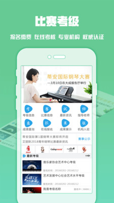 艺网琴声  v1.0.1图2