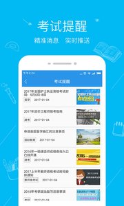 文都教育  v1.1.3图4