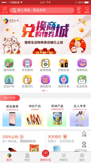 理想生活圈  v2.1.0图4