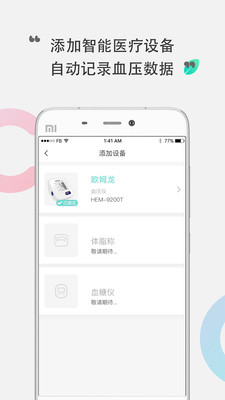 咕咚健康  v1.2.4图3