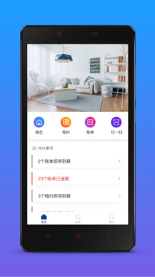 一樓房東  v1.3圖3