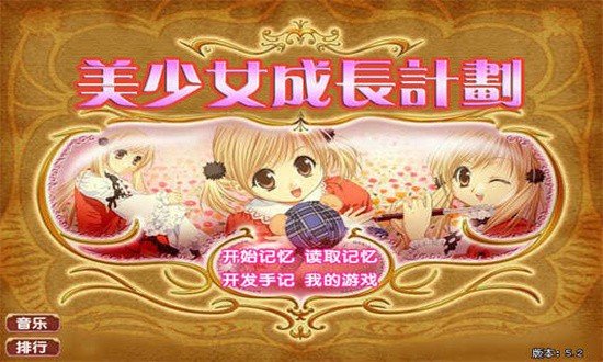 美少女成长计划2024  v1.29图1