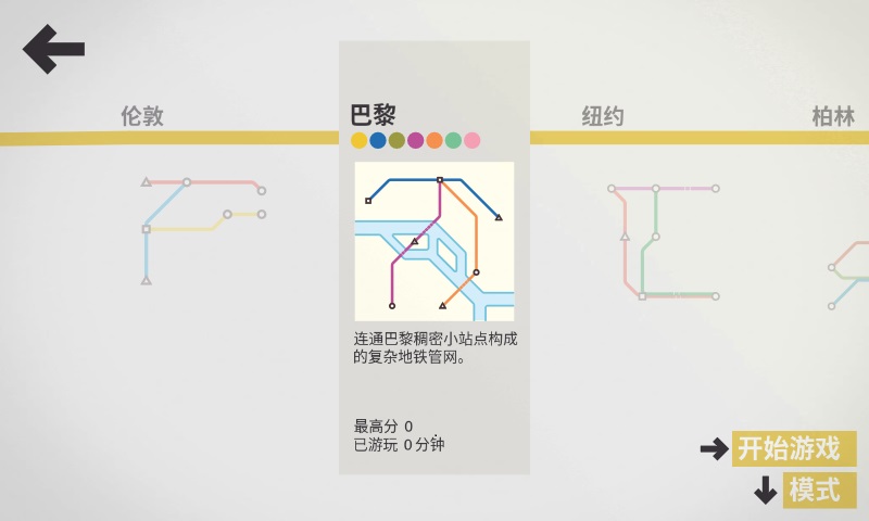 模拟地铁手机版  v1.0.2图3