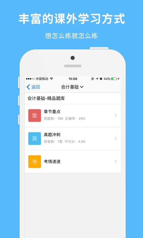 网校通学生端  v3.9.0图1