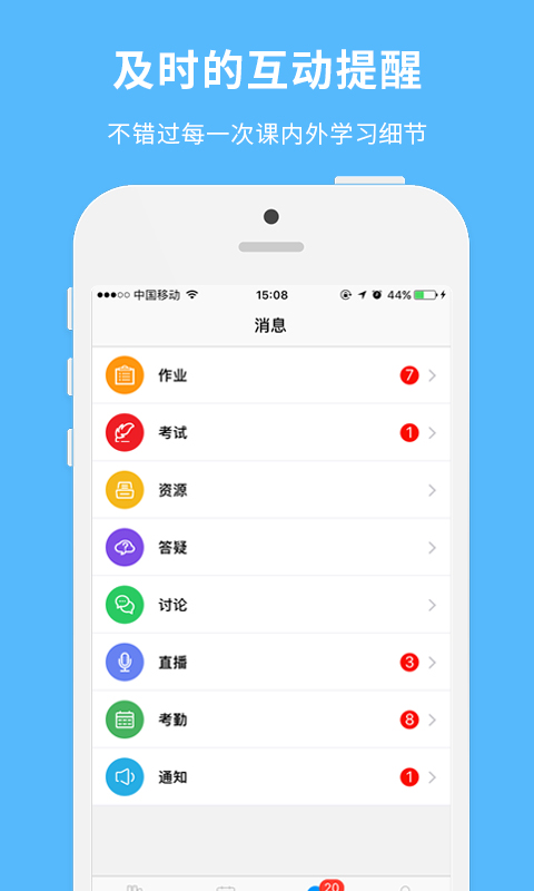 網(wǎng)校通學(xué)生端  v3.9.0圖2