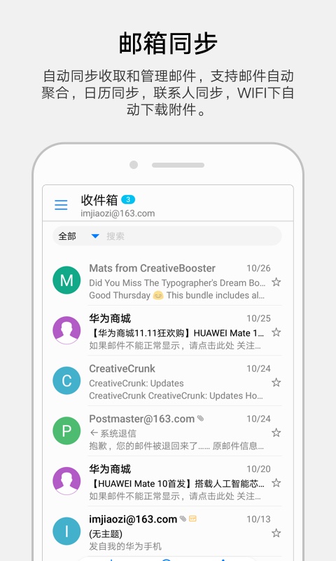 華為電子郵件  v9.0.5.370圖2