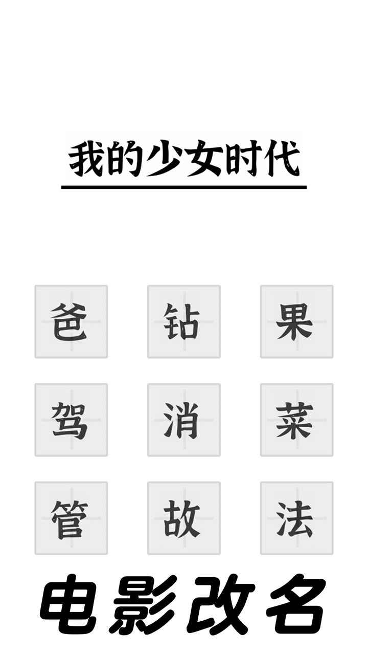 三國進(jìn)化文字大戰(zhàn)