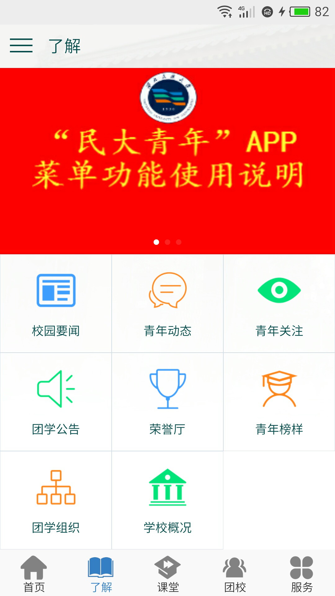 民大青年  v2.0.6图2