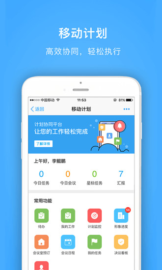 明源云助手  v4.1.0图4