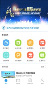 宿迁市民卡  v1.1图2