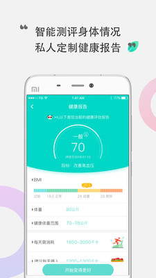 咕咚健康  v1.2.4图2