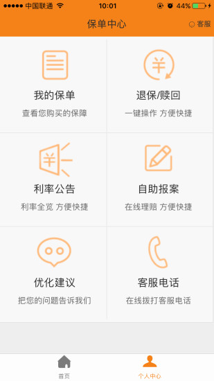 前海人寿  v2.0.5图3