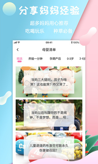 婴芭莎  v2.9.0图2