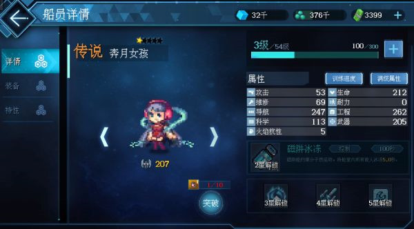 星艦起航破解版  v1.0.2.1圖3