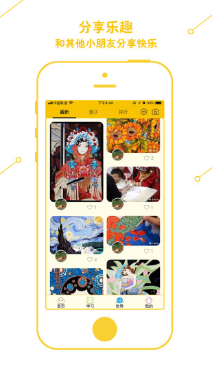 学艺家  v2.23图3