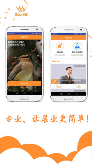 保险大专家  v1.5.1图3