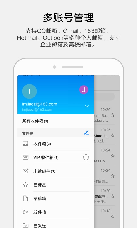 華為電子郵件  v9.0.5.370圖1