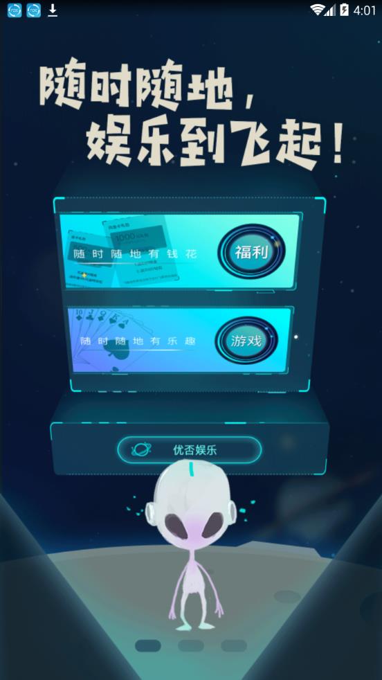 优否娱乐  v1.0.5图2