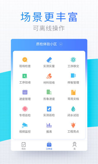 明源移动质检  v3.0.0图1